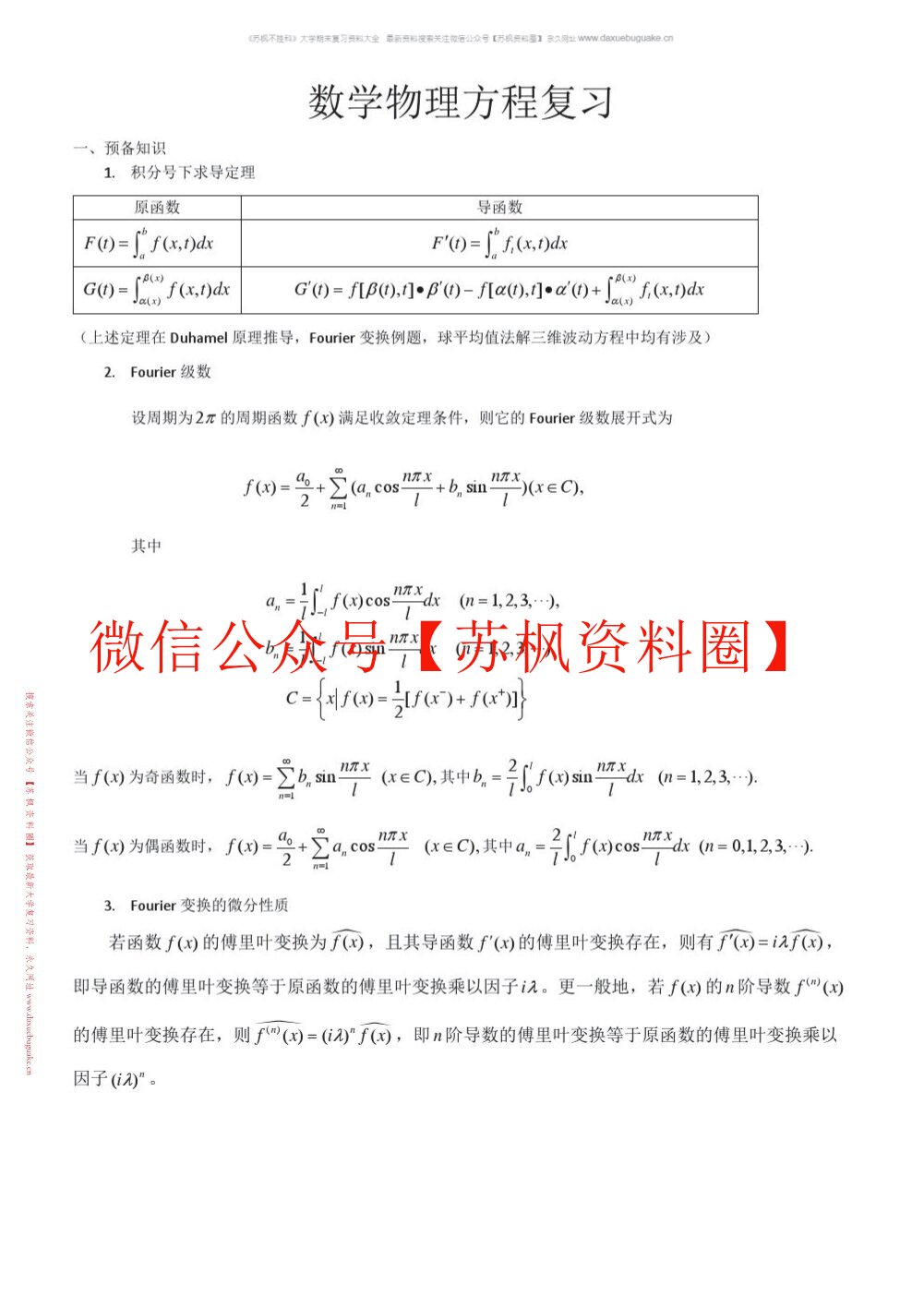 数学物理方程